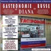 Русские магазины в регионах Франции