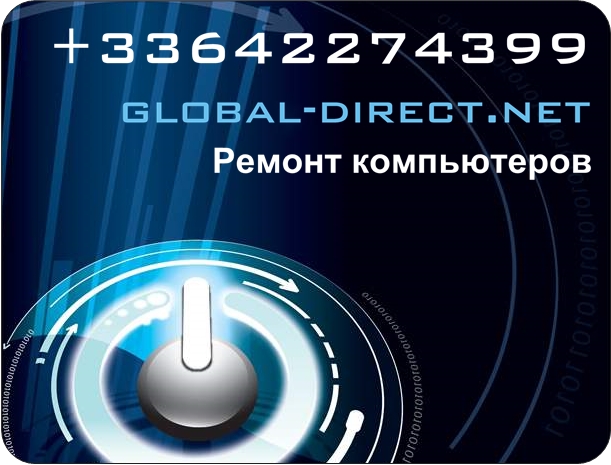 Global-Direct.net – Ремонт компьютеров и установка программ в регионе “IIe-de-France”